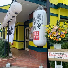 松阪が誇る名物!鶏みそ焼肉!松阪食堂