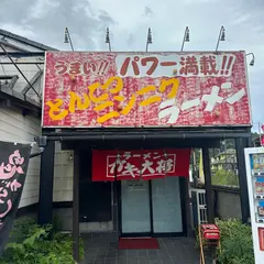 ガキ大将 山北店
