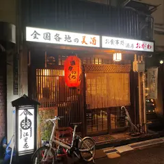 お食事処 酒房 おがわ