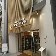 天香回味 銀座中央通り店