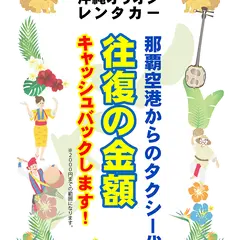 沖縄オリオンレンタカー 格安 激安 最安値