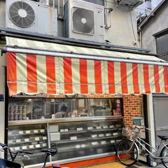 はし本肉店