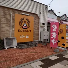 おむすびカフェ 結