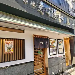 築地寿司清 築地本店