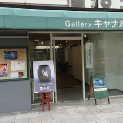 ギャラリーキャナル長堀