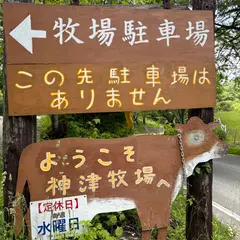 神津牧場 駐車場