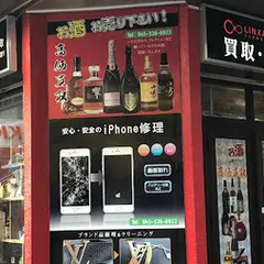 横浜の酒買取【関内店】