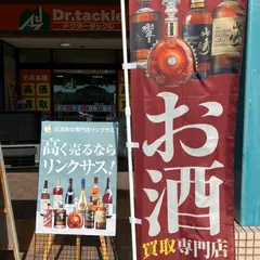 お酒買取専門リンクサス福井ワッセ店