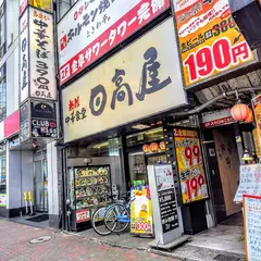 日高屋 新小岩駅前店