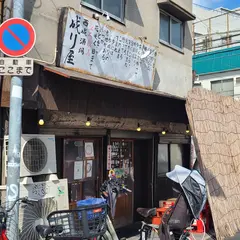 西成酒場 立ち飲み 成り屋