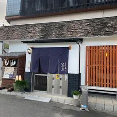 ふるまち酒場いで田