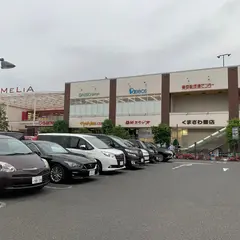 アメリア町田根岸ショッピングセンター