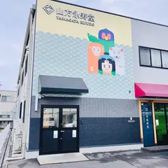 （株）山方永寿堂
