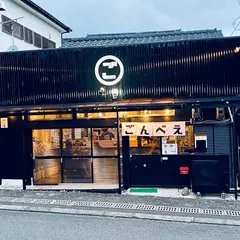 肴処 ごんべえ
