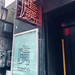 池袋虜