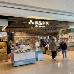 誠品生活 荃湾店
