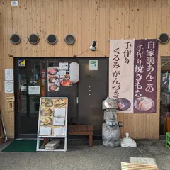 食飲笑 うたつがね