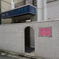 ニューアリス