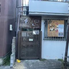 古民家キッチンぱんだ