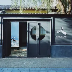 東京八王子酒造