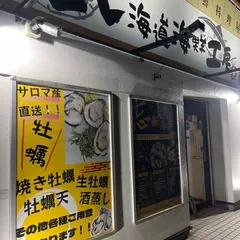 北海道海鮮工房