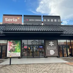 未来屋書店 イオンモール松本店
