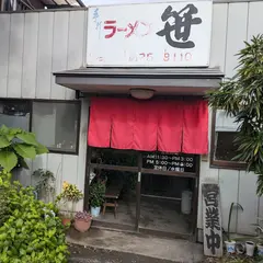 笹ラーメン