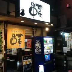 串萬森ノ宮店