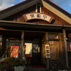 黒船亭太宰府店
