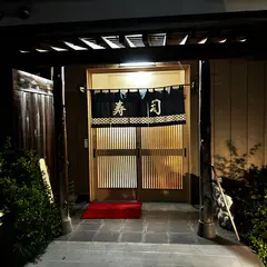 ひろせ魚料理