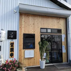 中華そば 近藤