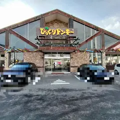 びっくりドンキー 長野高田店
