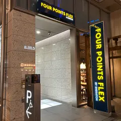 フォーポイント フレックス バイ シェラトン 名古屋駅