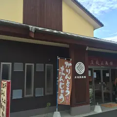 庄籠製菓舗
