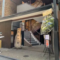 先斗町 肉路地〜PONTOCHO WAGYU NIKUROJI〜