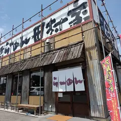 らーめん 田村家