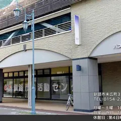 釧路市 市民活動センター わっと