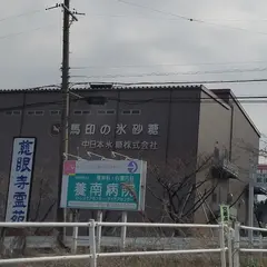 中日本氷糖 南濃工場