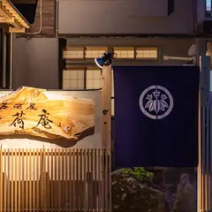 山の居酒屋 青荷庵