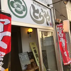 ちょっと寄ってき酒場とらや