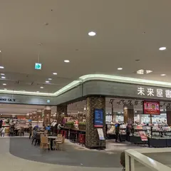 未来屋書店浜松市野店