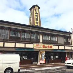 小西食品朝市本店