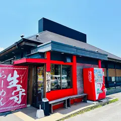 生守らーめん 壬生川店