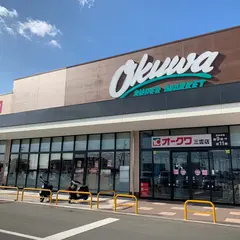 オークワ 三雲店