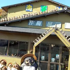 （株）信楽陶芸村 国道店