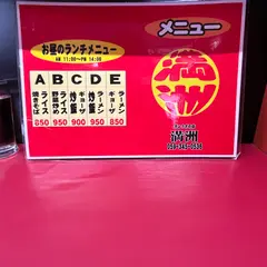 中華料理 満洲