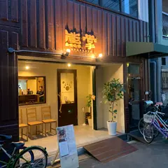 中華料理 熊掌 KUMANOTE