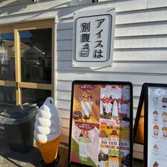 アイスは別腹 南柏店