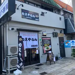 京風讃岐かすうどん・カスやねん