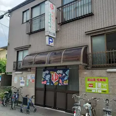 金山湯